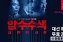 뉴스타파, 5월 28일 대선 특별 압수수색.. 내란의 시작 전격 '무료 공개' 하기로 결정!