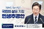 이재명 대통령, 6월 26일 국회 연설에서 추경안은 경제 위기 가뭄 해소 위한 마중물이자, 경제 회복 위한 최소한의 조치 강조!