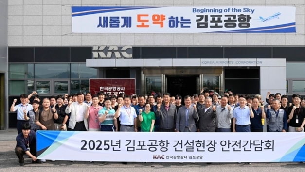 한국공항공사(이정기 사장직무대행), 지난 27일, 김포공항 대회의실 '2025년 건설현장 안전간담회' 개최... 첫째도 안전 둘째도 안전 세째도 안전!!!