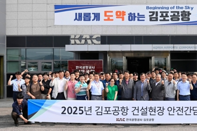 한국공항공사(이정기 사장직무대행), 지난 27일, 김포공항 대회의실 '2025년 건설현장 안전간담회' 개최... 첫째도 안전 둘째도 안전 세째도 안전!!!