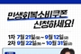 [민생회복쿠폰안내] 민생회복소비쿠폰 꼭! 신청하세요!... 최민희 의원 (남양주 갑), 7월 14일 추경 통해 민생회복지원금 예산 12조1709억 원 마련