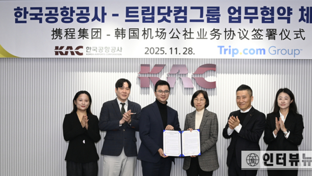 한국공항공사, 11월 28일 글로벌 여행 서비스 ‘트립닷컴 그룹’과 지방공항 활성화 위한 업무협약 체결