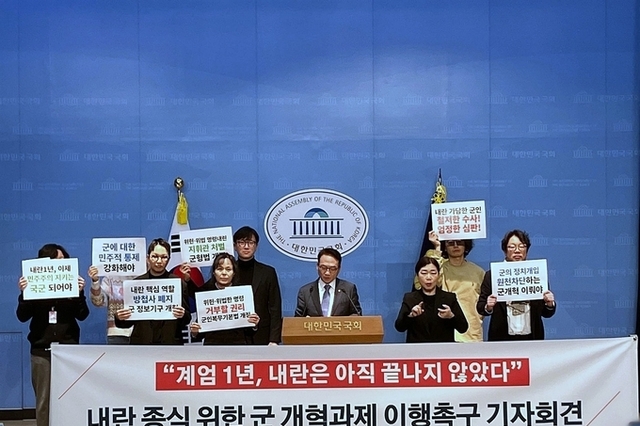 군인권센터, 12.3 내란 2025년 1주년 ... 국회(입법)ㆍ국방부, "군인에게 위법 명령 불복종권 줘야"!