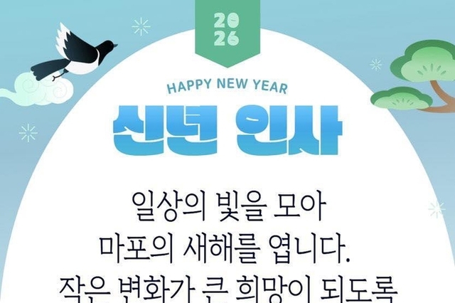 이지은 더불어민주당 대변인, 마포갑 지역위원장의 2026년 새해 인사... 새해 복많이 받으세요!