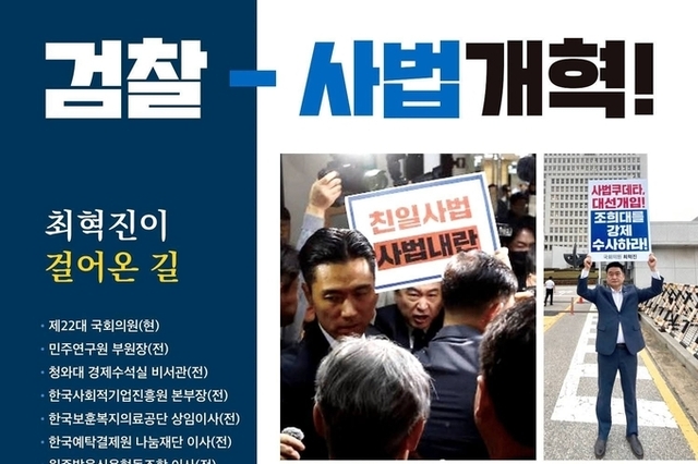 국회 법사위 스타 최혁진 의원, 1월 2일 2026년 병오년 국민께 새해 인사!