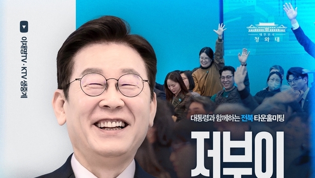 이재명 대통령, 20일 "전북특별자치도"에서 2월 27일 국민들과의 대화... 참여신청: 2026년 2월 20일(금) 09시 ~ 2월 23일(월) 12시 네이버폼 접수!